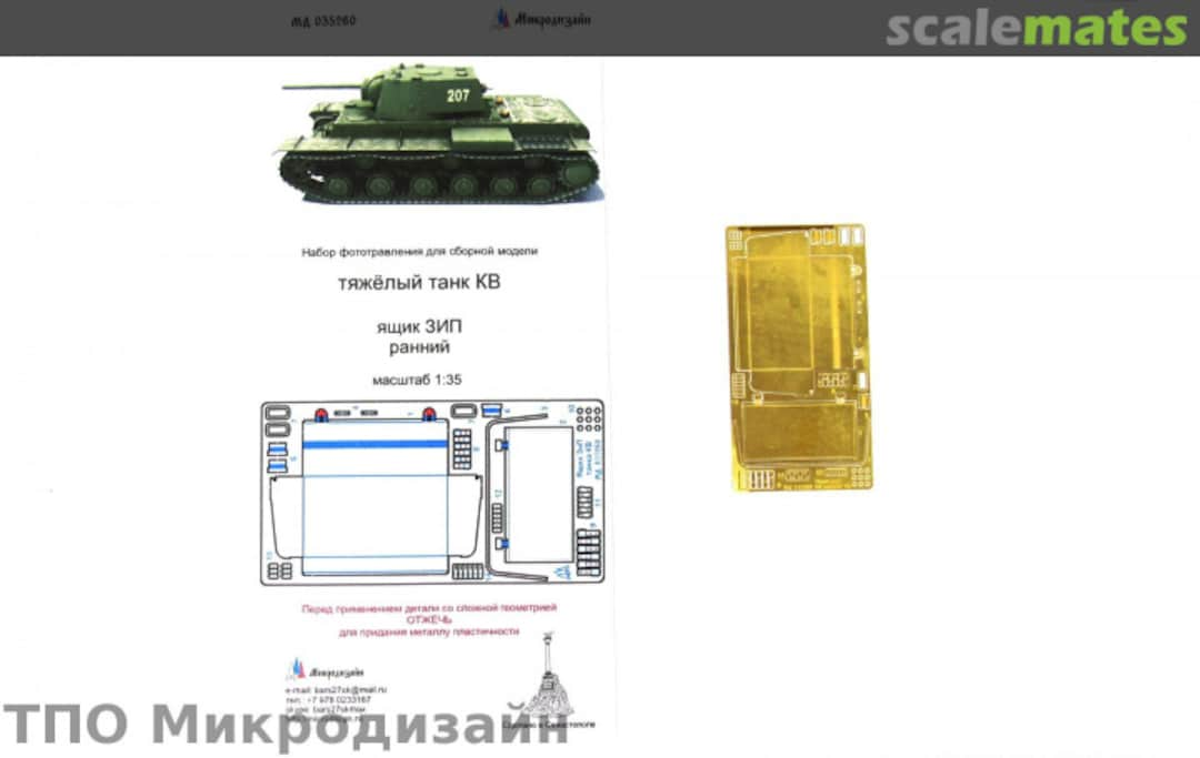 Boxart KV Zip Box (early) PE-detail set MD 035260 Microdesign