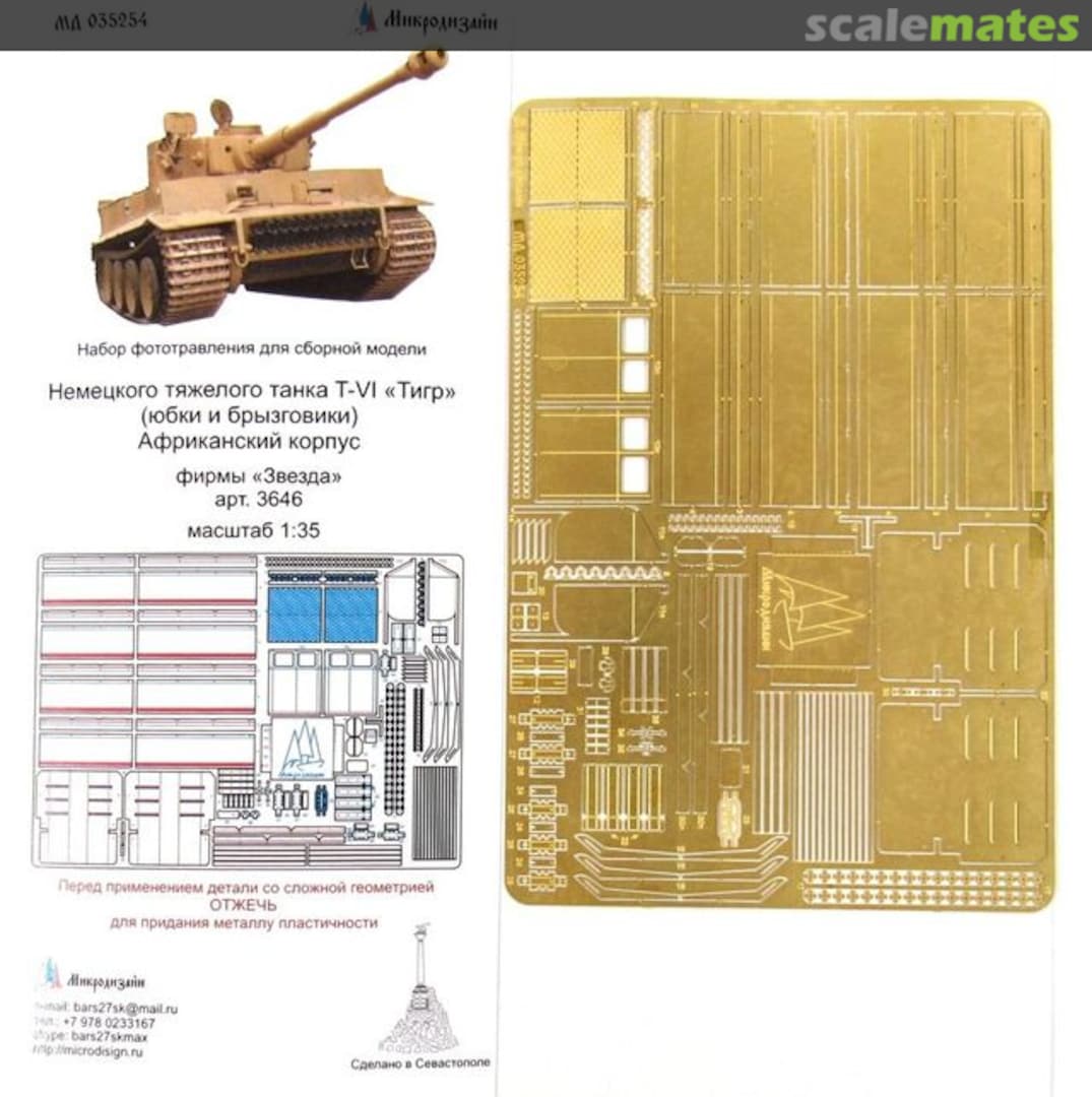 Boxart Pz. Kpfw. Tiger I Ausf. E Side skirts & Mudguard (DAK Tiger) PE-detail set MD 035254 Microdesign