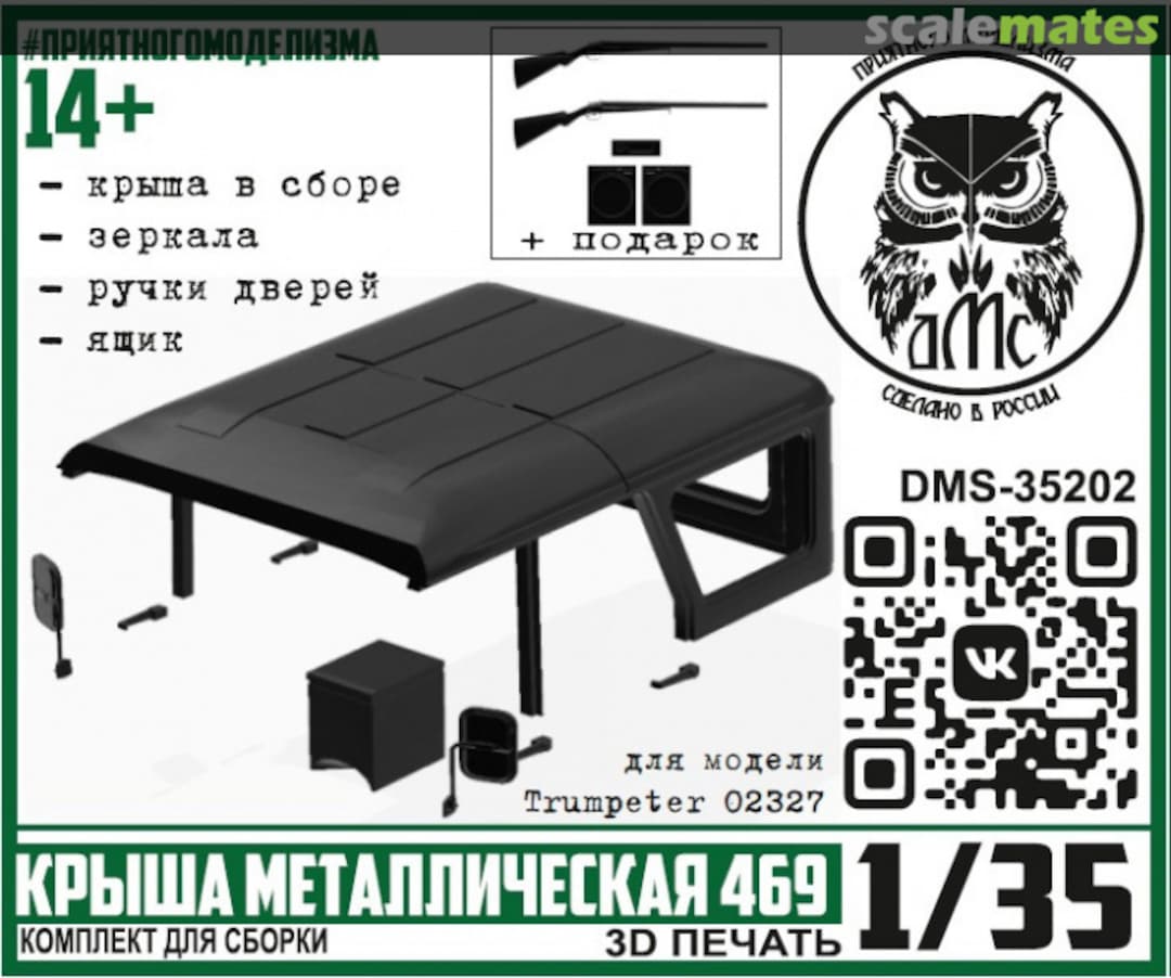 Boxart 469 Metal Roof DMS-35202 denisssmodels.ru