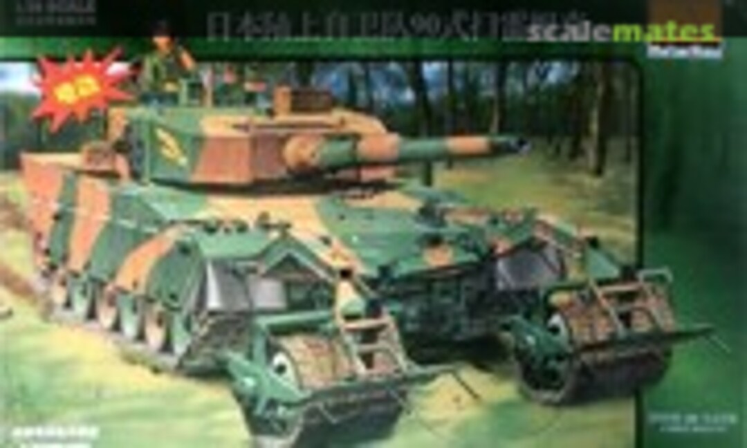 1:35 JGSDF Type 90 Tank w/Mine Roller (Mini Hobby Models 80111)