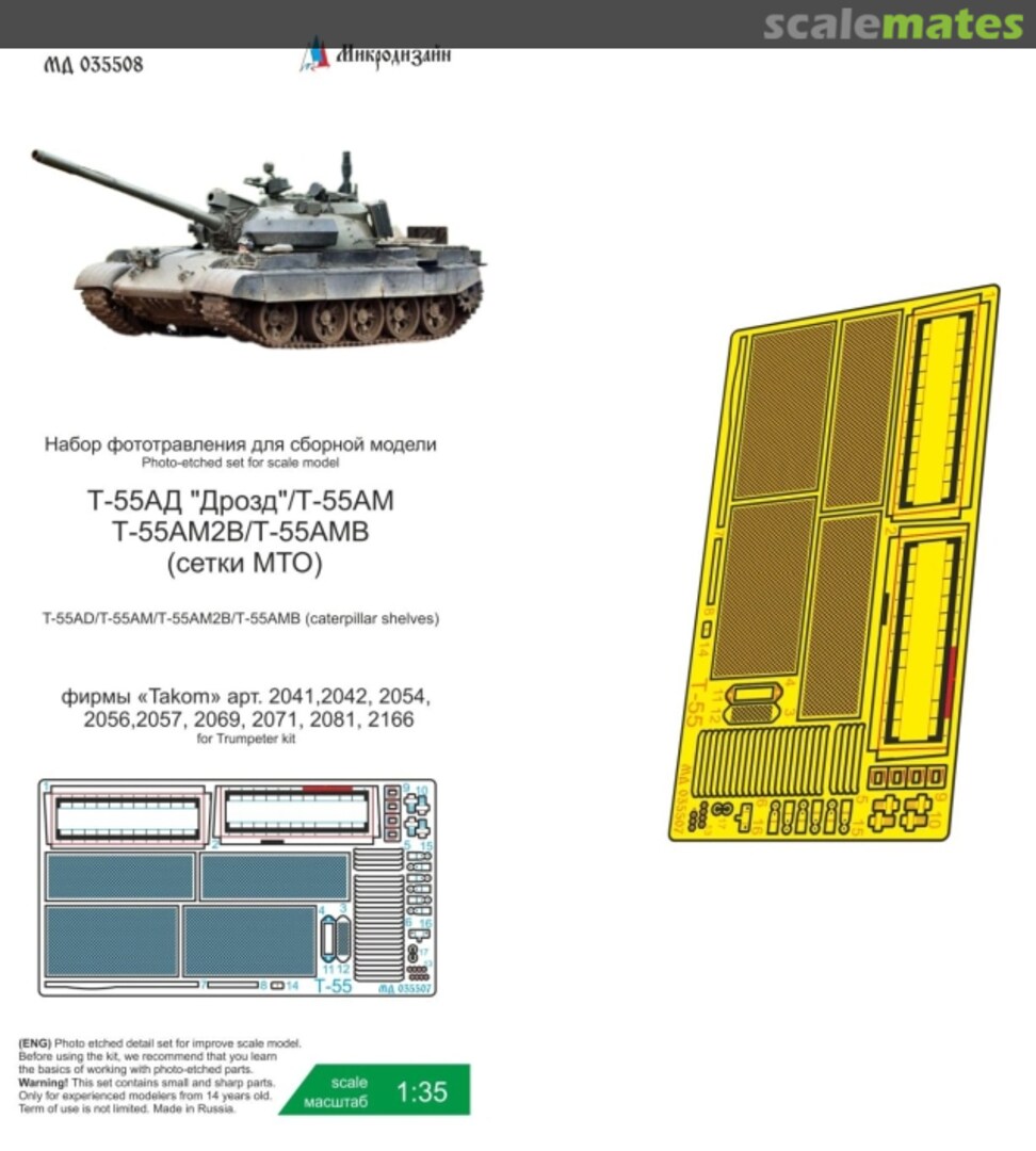 Boxart T-55AD "Drozd"/T-55AM/T-55AM2B/T-55AMB MTO mesh MD 035507 Microdesign