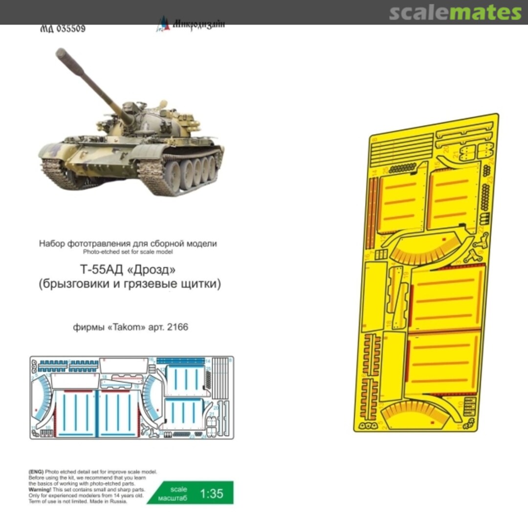 Boxart T-55AD "Drozd" Mud Shields and Mudguards MD 035509 Microdesign