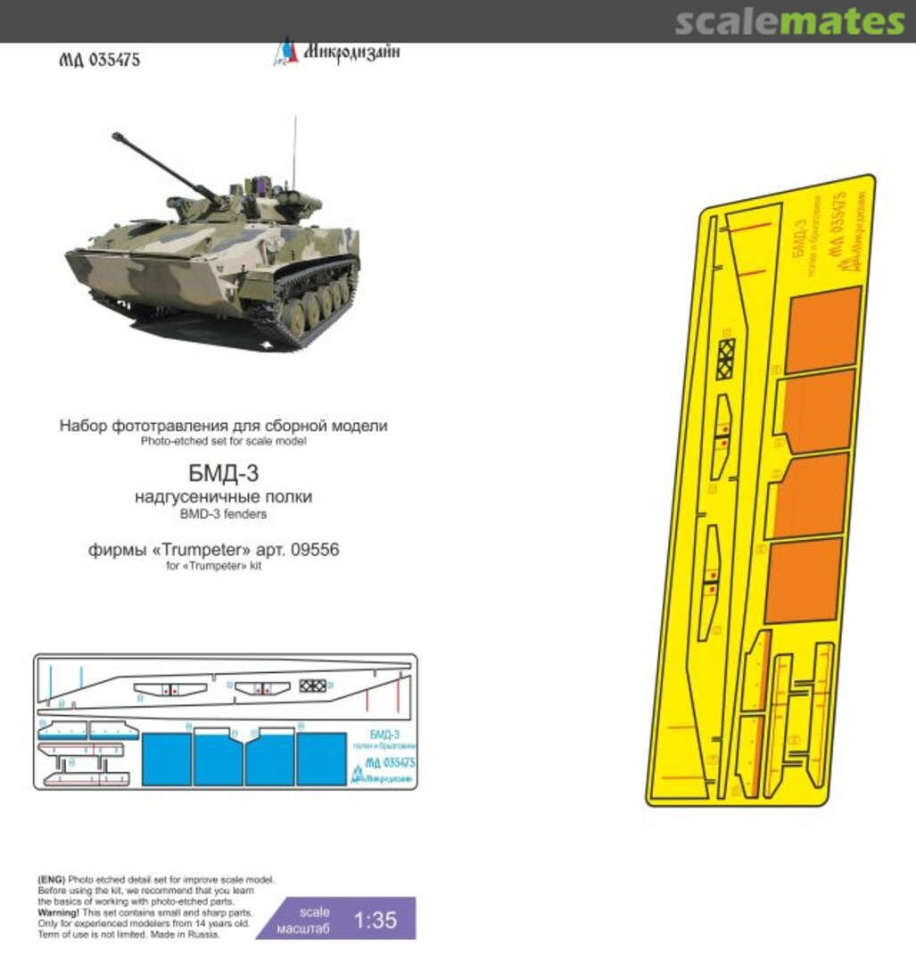 Boxart BMD-3 Fenders MD 035475 Microdesign