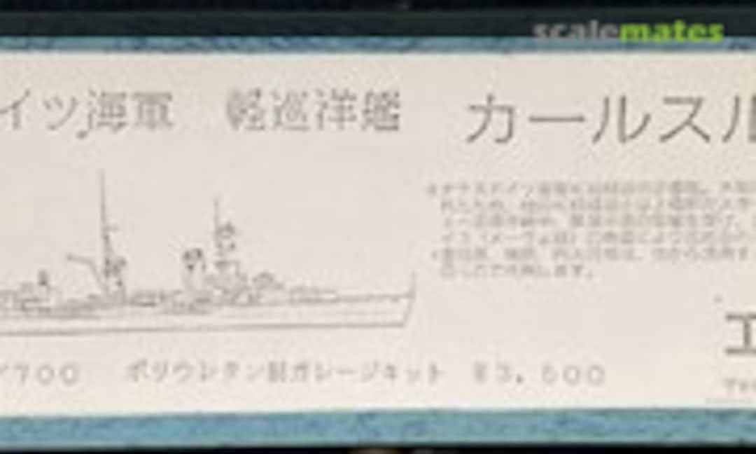 1:700 Light Cruiser Karlsruhe (Kobo hiryu 工房飛竜 G7)