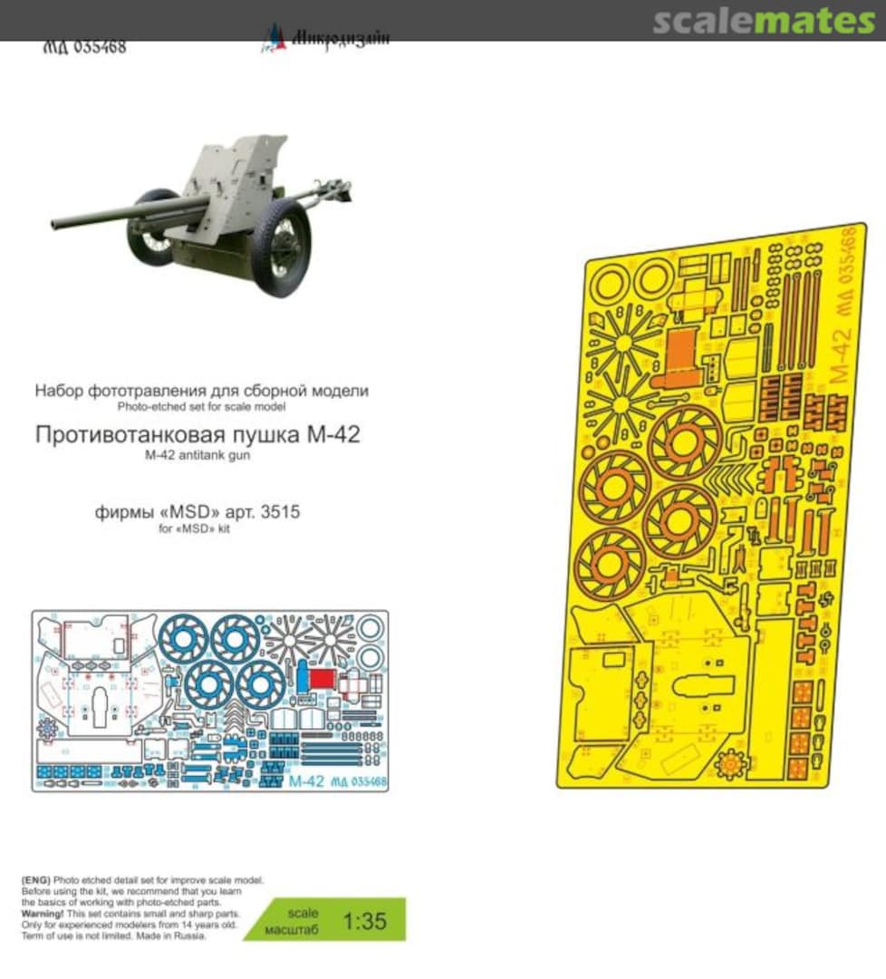 Boxart M-42 Anti-Tank Gun detail set MD 035468 Microdesign