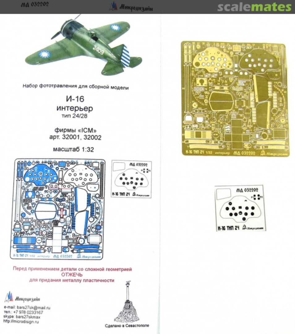 Boxart I-16 Type 24/28 detail set MD 032202 Microdesign