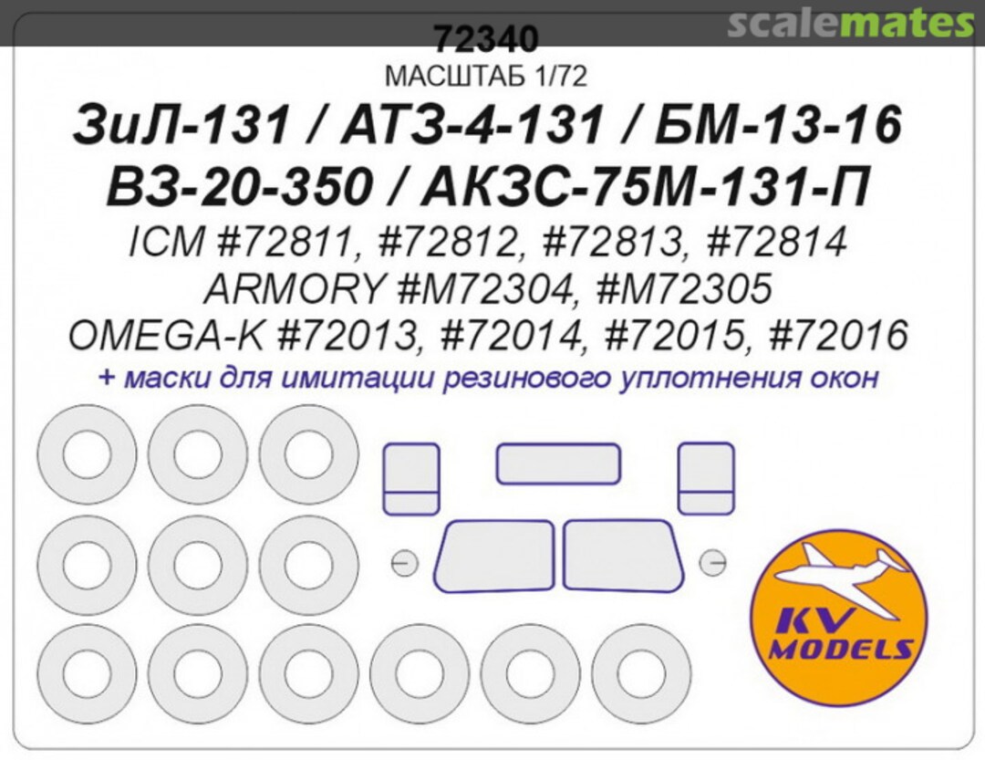 Boxart Painting masks for ZiL-131/ATZ-4-131/BM-13-16/VZ-20-350/AKZS-75M-131-P + masks for disks and wheels 72340 KV Models