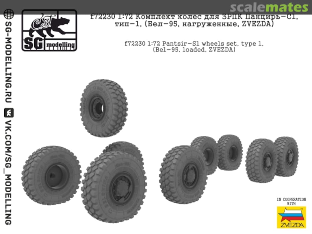 Boxart Pantsir-S1 wheels set, type 1, (Bel-95, loaded) F72230 SG-MODELLING