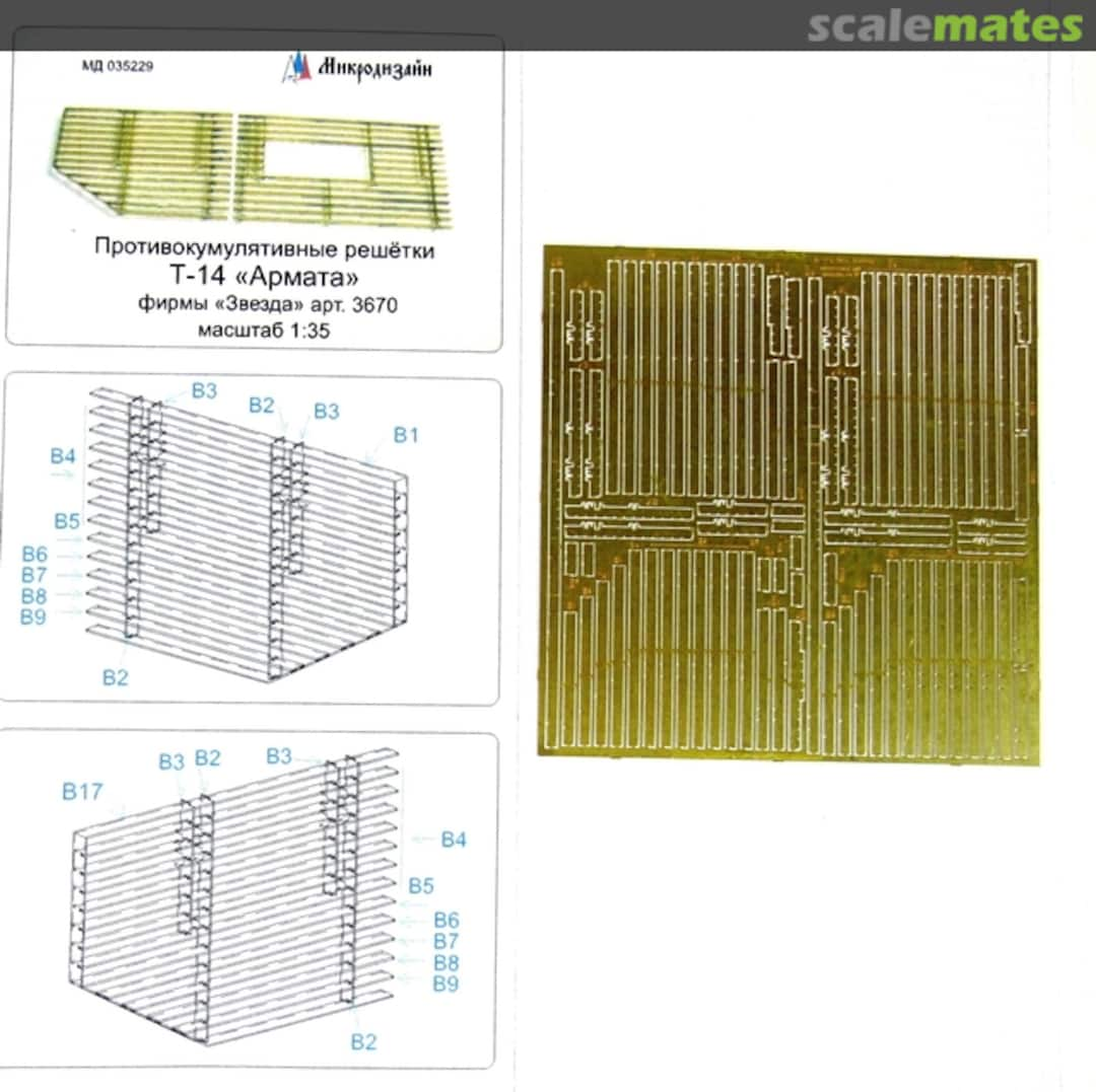 Boxart T-14 "Armata", sidewall a/c fences PE-detail set MD 035229 Microdesign