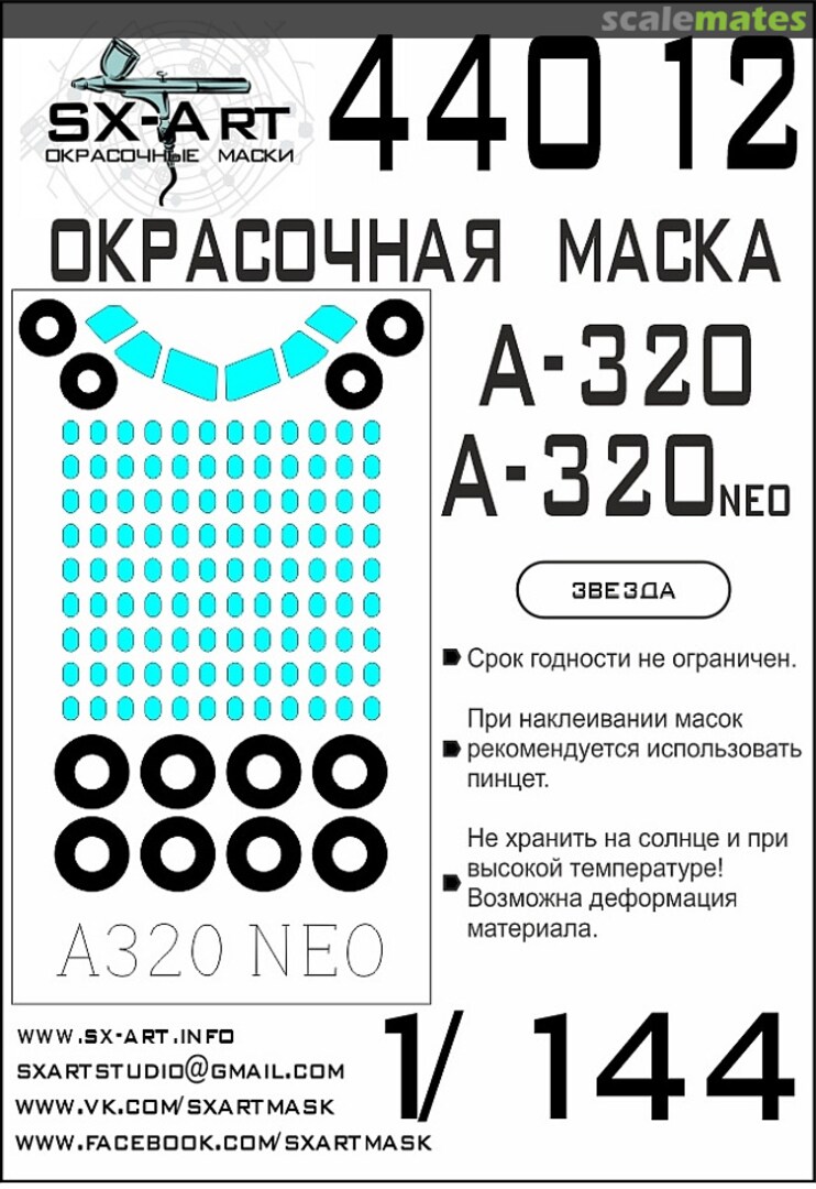 Boxart A-320/A-320 Neo masks 44012 SX-Art