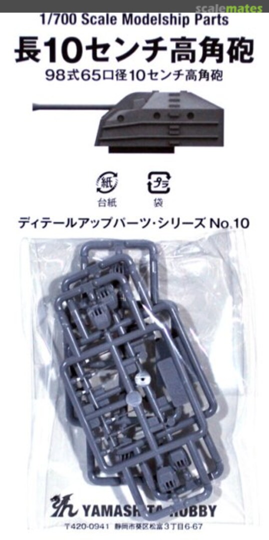 Boxart Type 98 10cm L/65 AA Gun 10 Yamashita Hobby