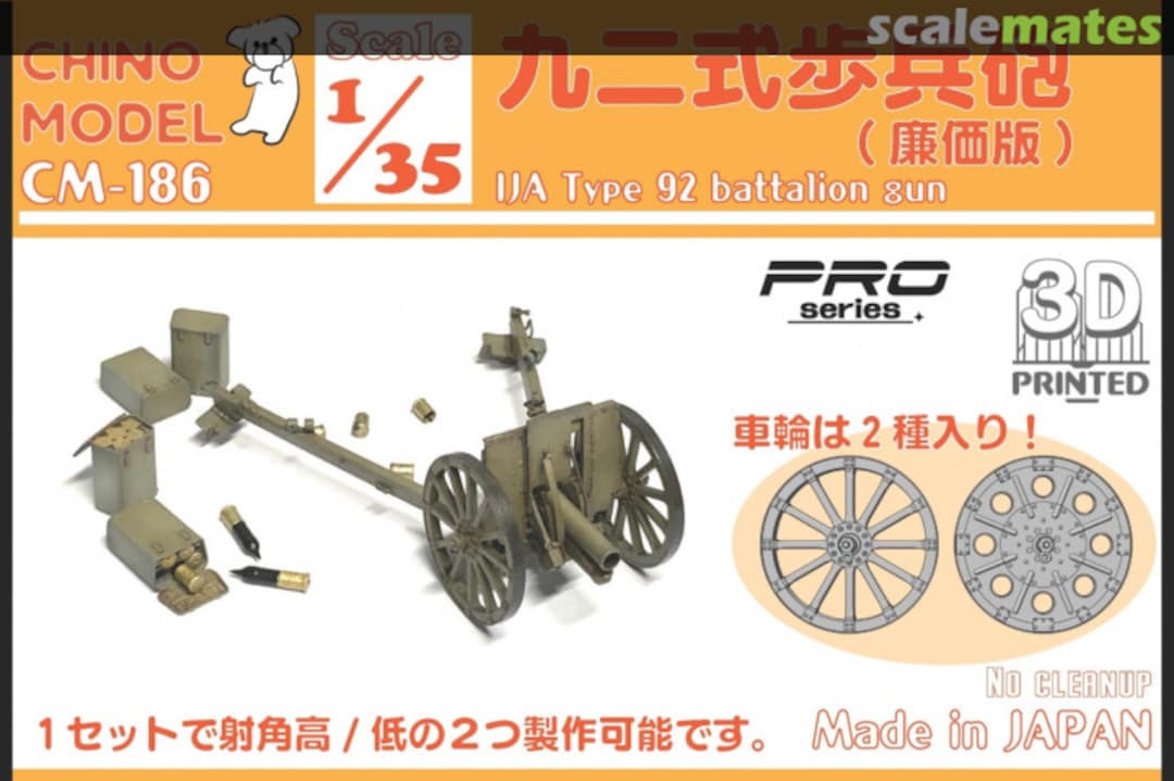 Boxart IJA Type 92 Battalion gun (Low-cost version)  CM-186 Chino Model