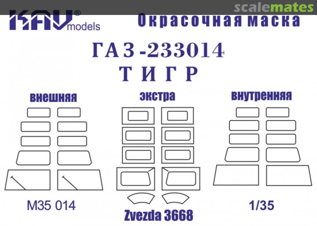 Boxart Paint mask for GAZ-233014 Tigr (Zvezda) KAV M35 014 KAV models