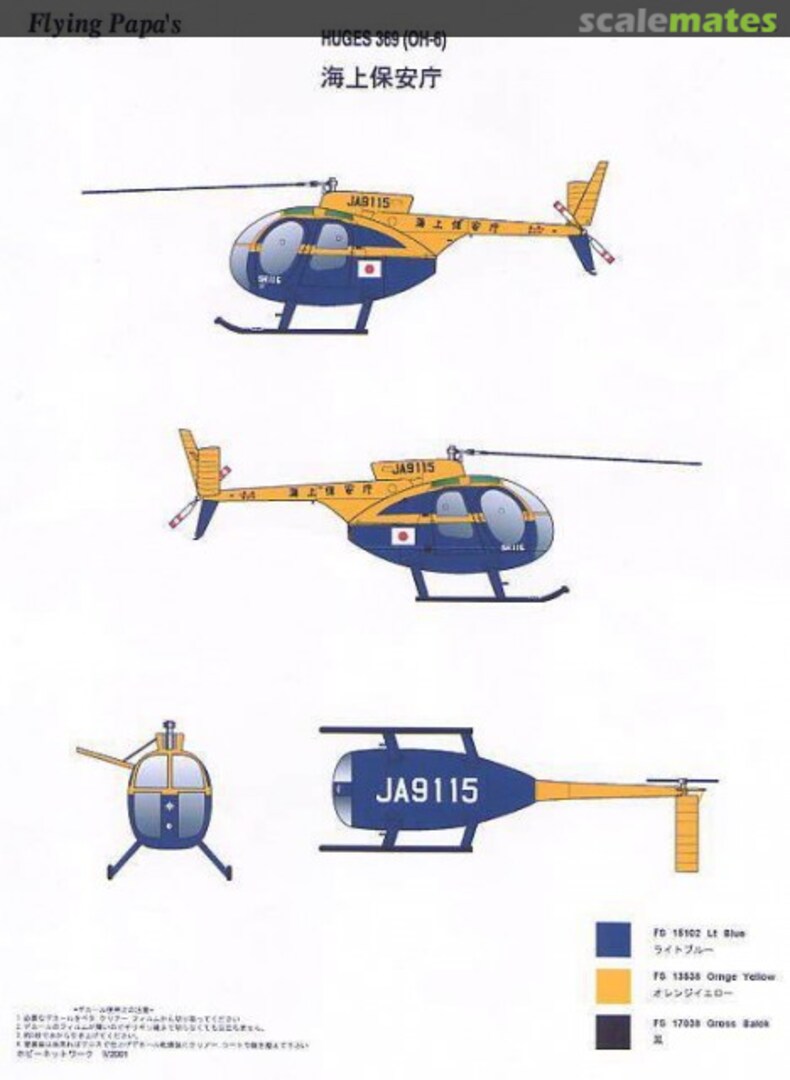 Boxart Hughes 369/OH-6A: Japan Maritime Safety Agency 48C-006 Flying Papa's Decals