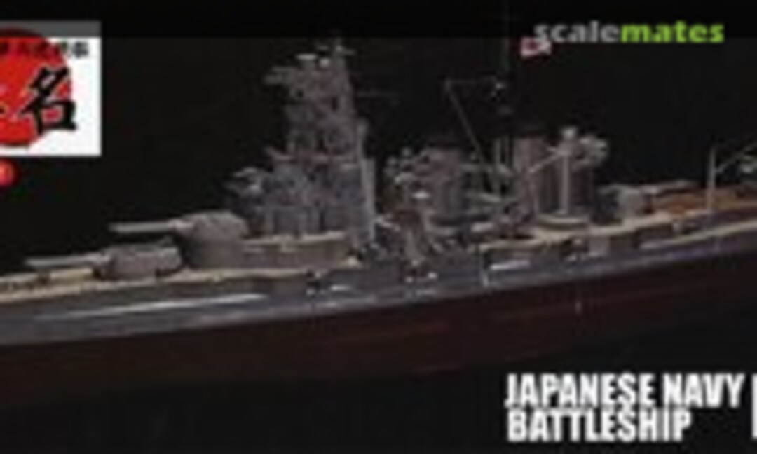 1:700 IJN Battleship Haruna Special Version (Fujimi 45197)