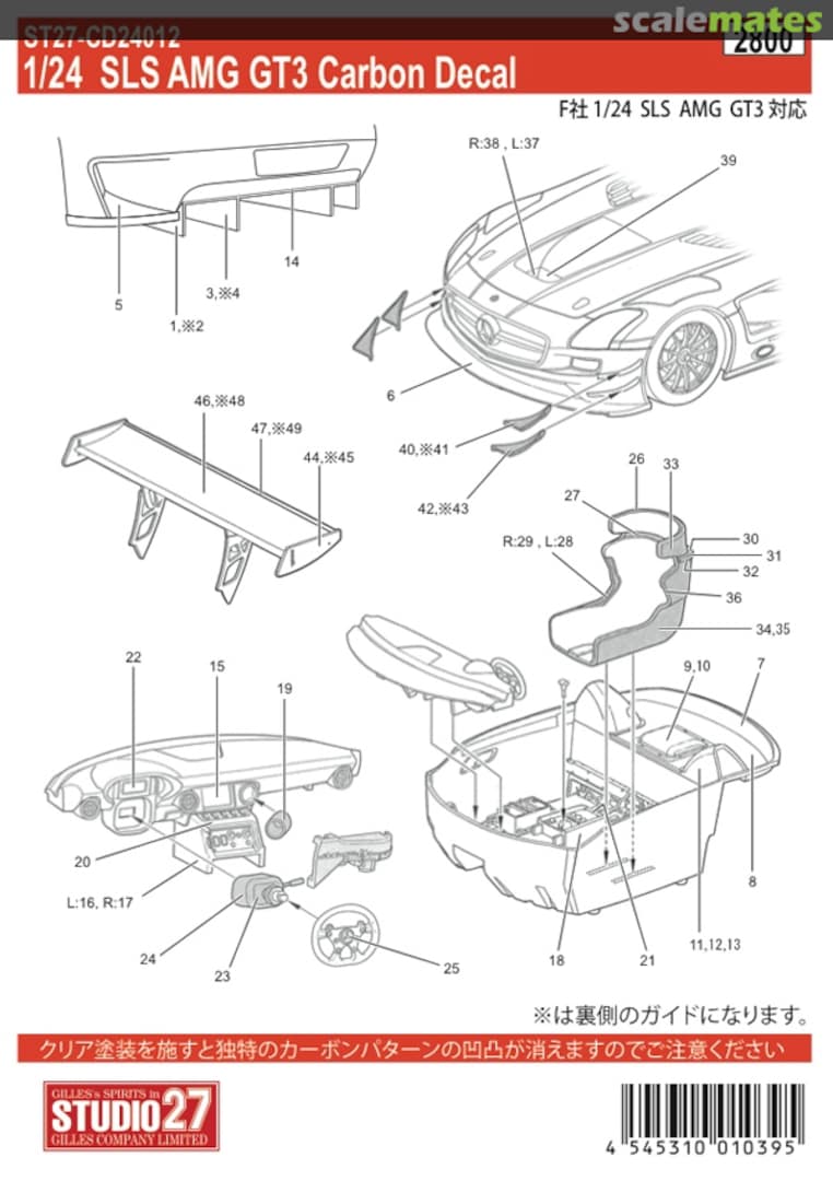 Contents SLS AMG GT3 ST27-CD24012 Studio27