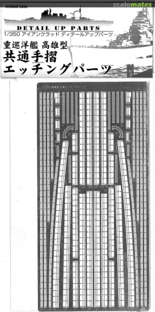 Boxart Heavy Cruiser Takao Commonness Handrail Etching Parts 040058 Aoshima