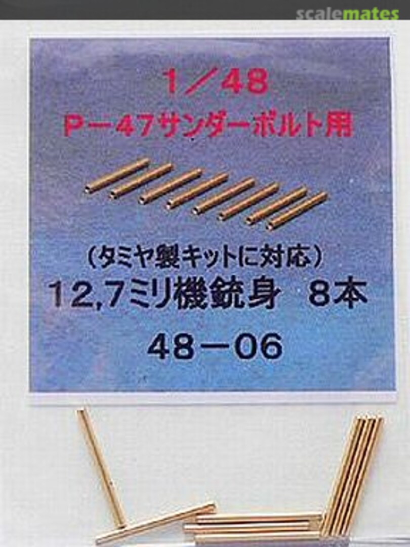 Boxart P-47 12.7mm Gun Barrel 8pcs 48-06 Fukuya