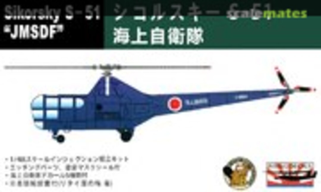 1:48 Sikorsky S-51 JMSDF (Beaver Corporation BELK72001)