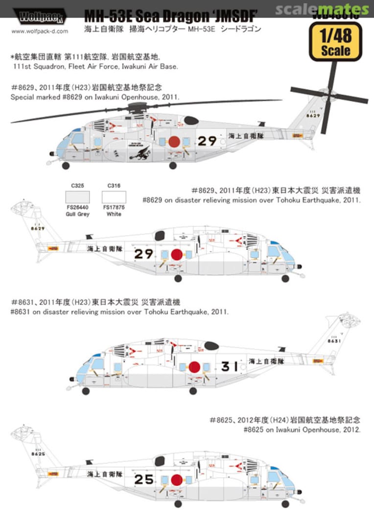 Boxart MH-53E Sea Dragon 'JMSDF' WD48010 Wolfpack