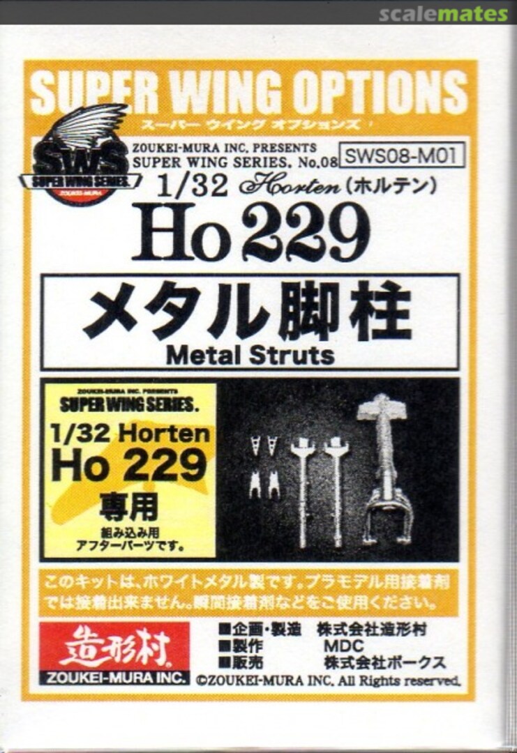 Boxart Horten Ho 229 Metal Struts SWS08-M01 Zoukei-Mura