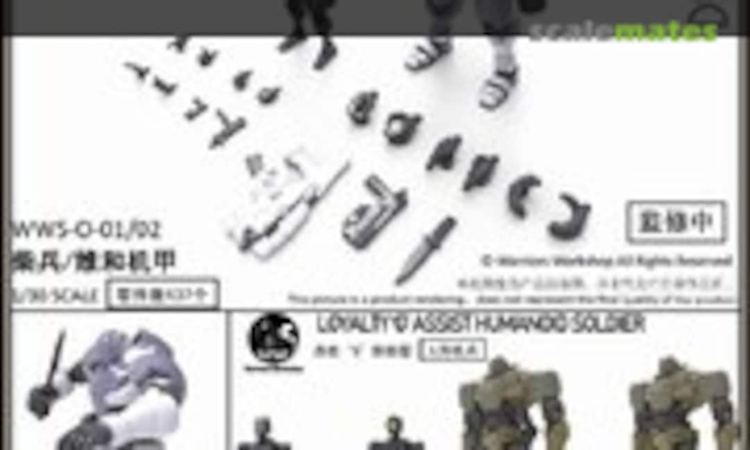 1:30 Loyalty “G” Assist Humanoid Soldier (Warriors Workshop 武士工坊 WWS-01/02)