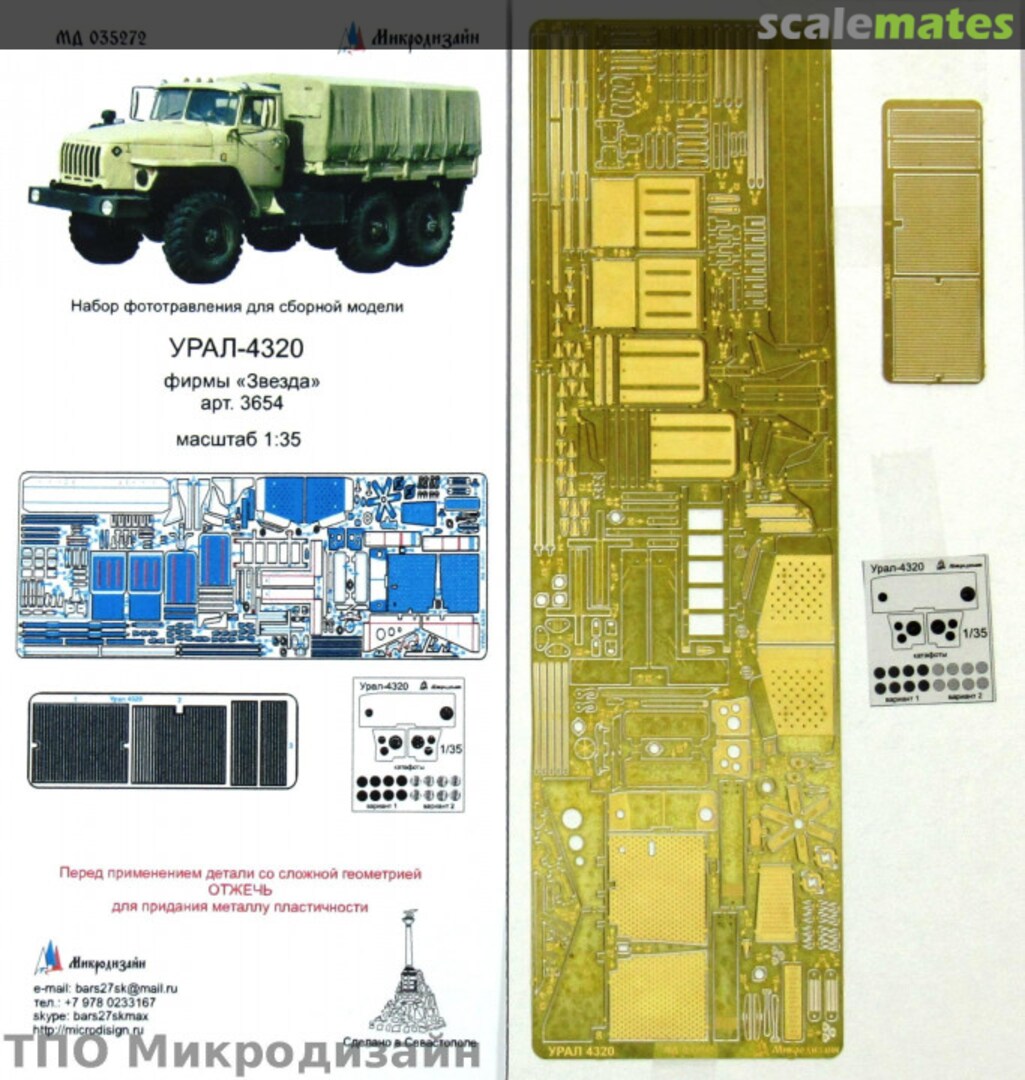 Boxart Ural 4320 MD 035272 Microdesign