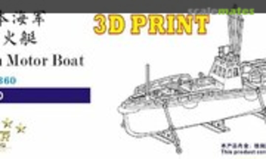 1:700 WWII IJN 11m Motor Boat (8set) (Five Star Model FS710360)