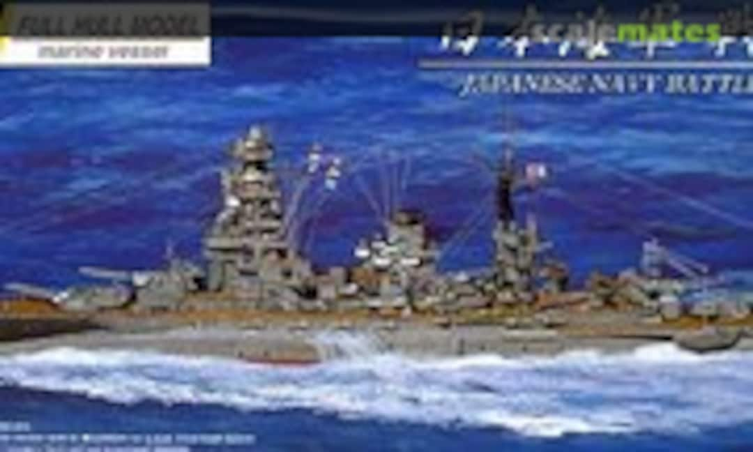 1:700 Japanese Navy Battleship Mutsu (1942) (Aoshima 038680)