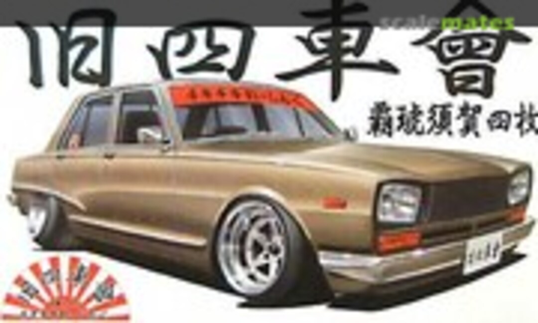 1:24 Hakosuka 4Dr (Aoshima 034651)