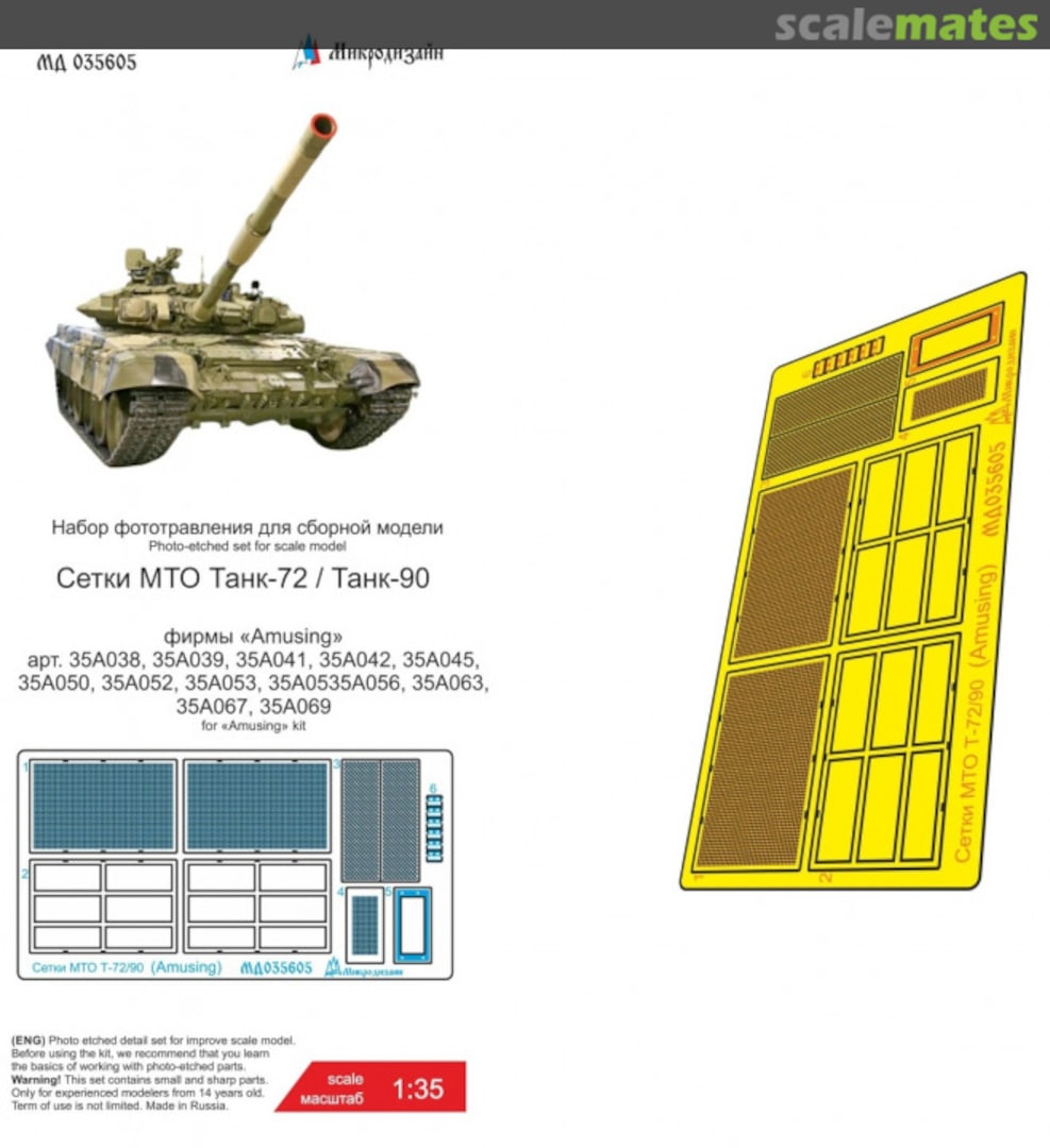 Boxart T72 and T90 grilles MD 035605 Microdesign