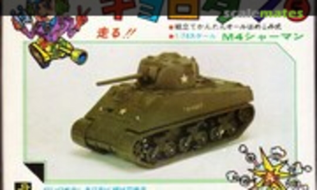 1:76 M4 Sherman (Doyusha 5)