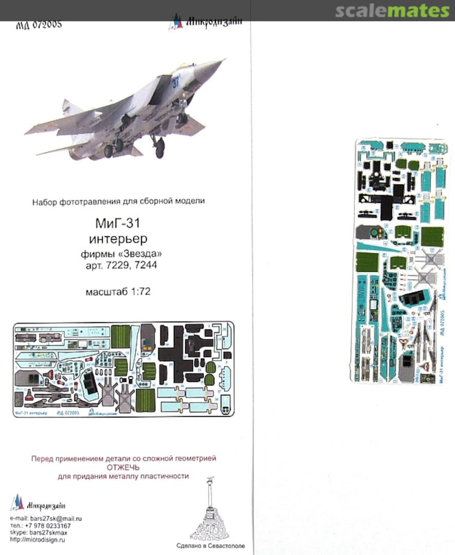 Boxart Mig-31 Cockpit coloured PE-detail set MD 072005 Microdesign