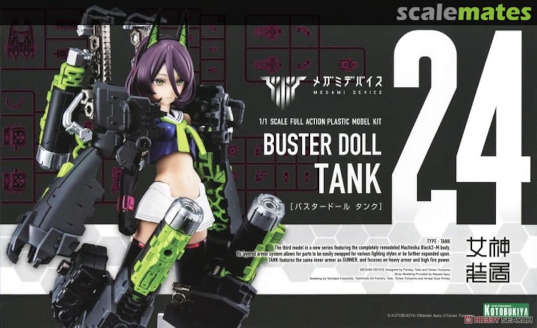 Boxart Megami Device Buster Doll Tank KP684 Kotobukiya