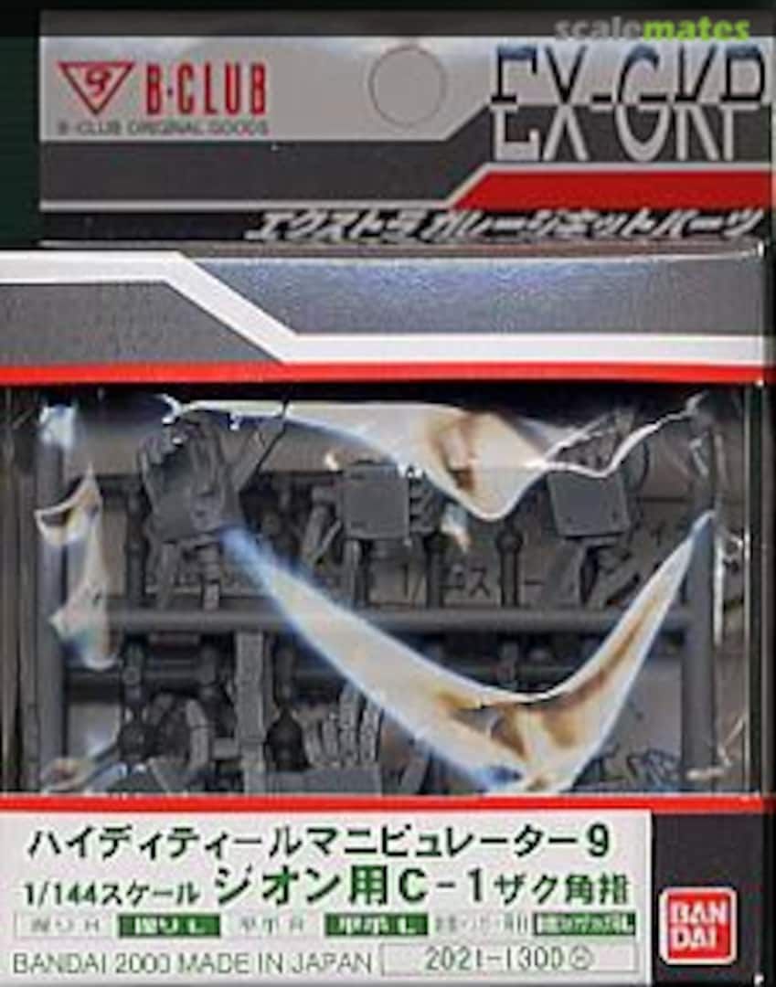 Boxart High Detail Manipulator for Zeon (C-1) for Zaku (Square Finger) 2021 B-CLUB