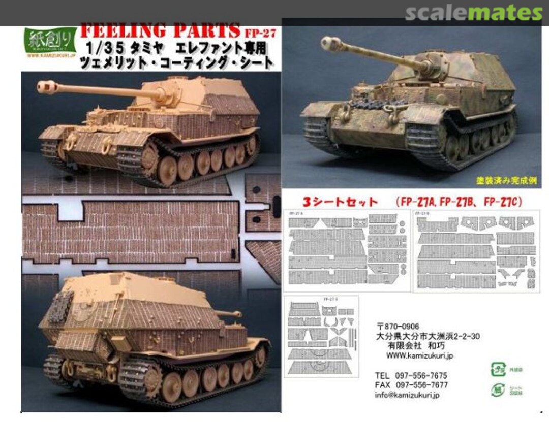 Boxart Zimmerit Coating (Tamiya Elefant) FP-27 Kamizukuri