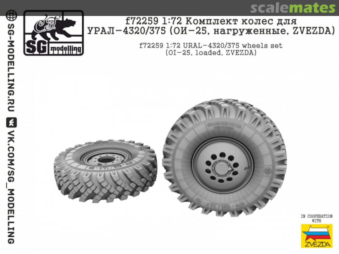 Boxart Ural-4320/375 wheels set (OI-25, loaded) f72259 SG-MODELLING