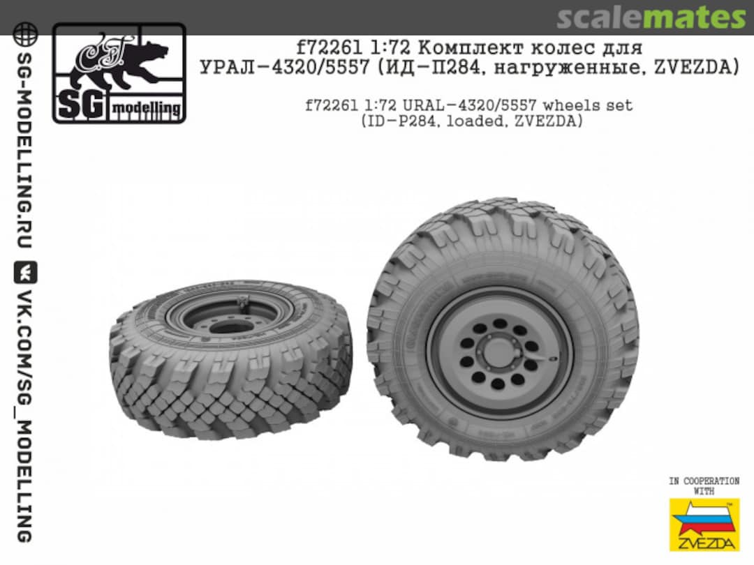 Boxart Ural-4320/5557 wheels set (ID-P284, loaded) f72261 SG-MODELLING