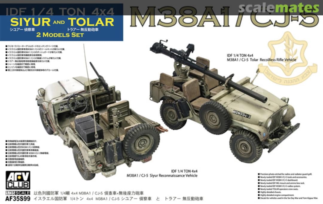 Boxart IDF 1/4 ton 4x4 M38A1 / CJ-5 Siyur Reconnaissance Vehicle + Tolar Recoilless Rifle Vehicle AF35S99 AFV Club