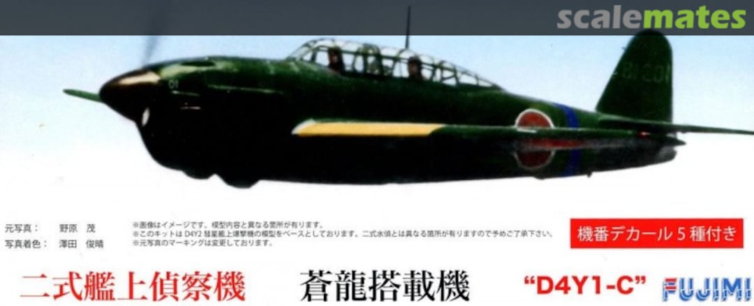 Boxart D4Y1-C Type2 Carrier Reconnaissance Plane 72260 Fujimi