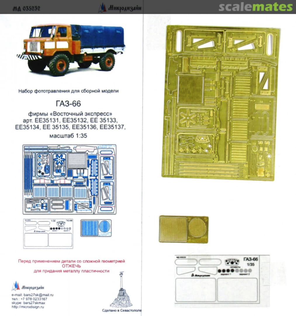 Boxart GAZ-66 PE-detail set MD 035232 Microdesign