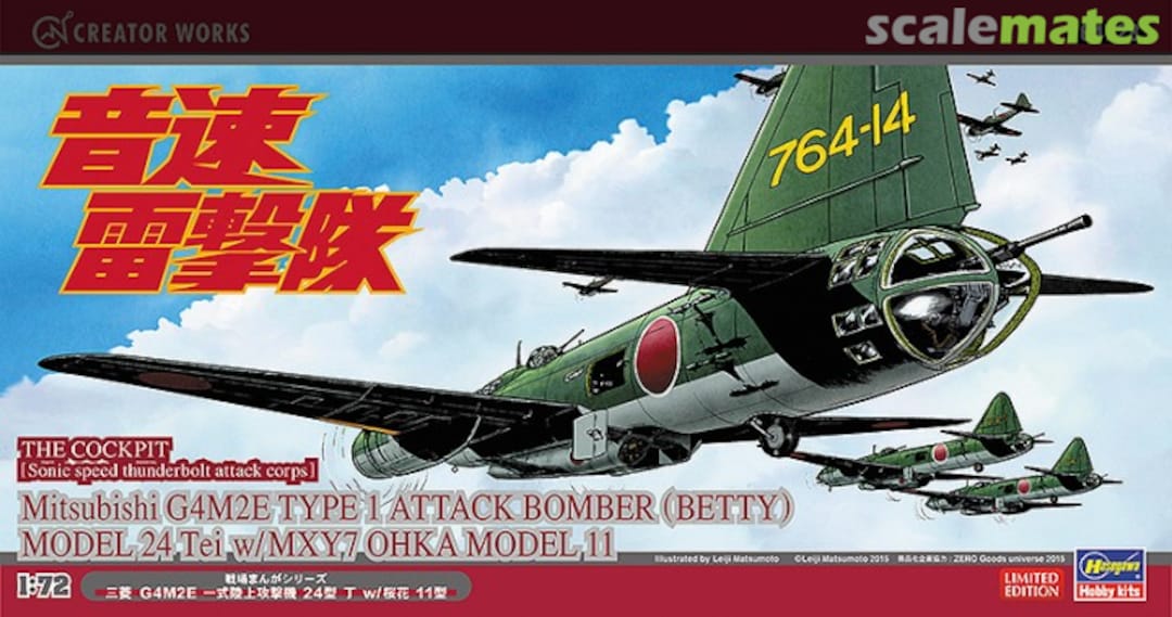 Boxart Mitsubishi G4M2E Type 1 Attack Bomber (Betty) Model 24-Tei w/MXY7 Ohka Model 11 64728 Hasegawa