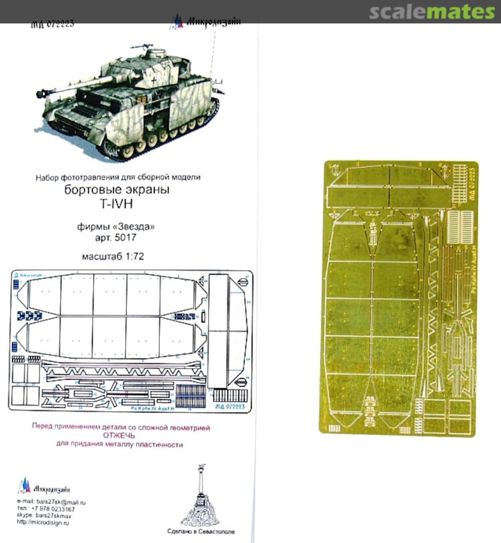 Boxart Pz. Kpfw. IV Ausf. H side screens PE-detail set MD 072223 Microdesign