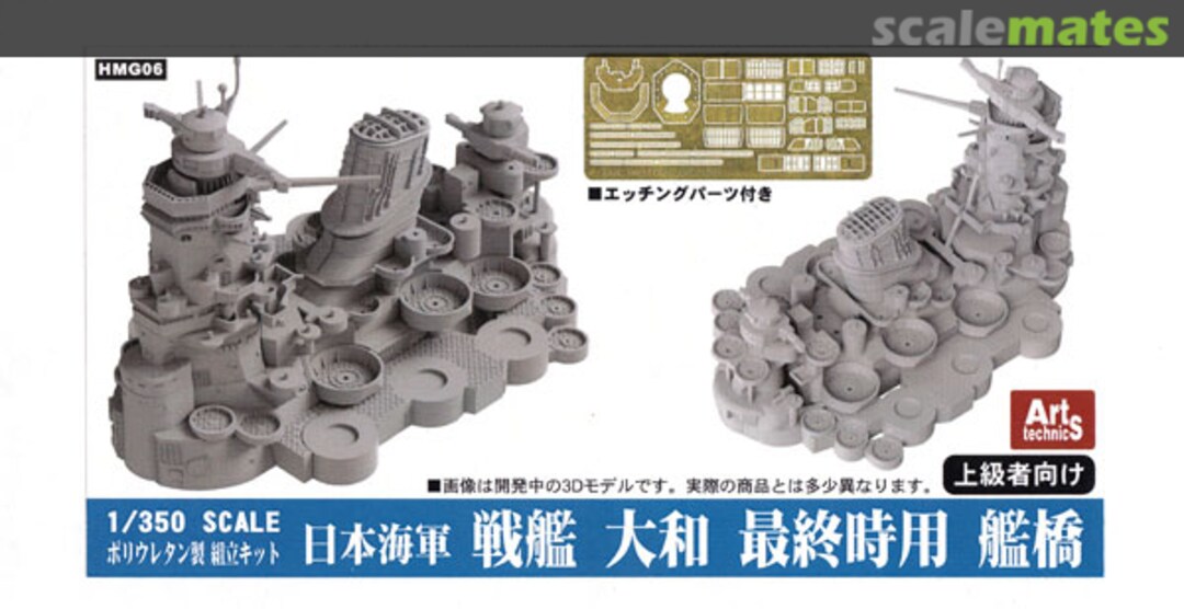 Boxart IJN Battleship Yamato 1945 Upper Structure HMG06 Pit-Road