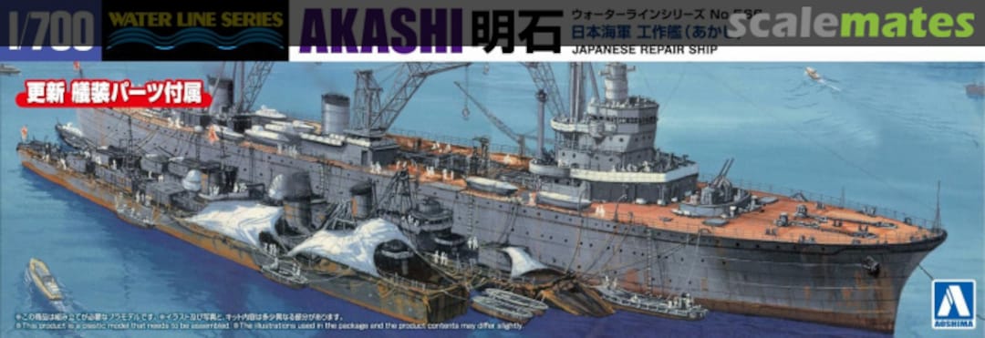 Boxart Japanese Repair Ship Akashi 067260 Aoshima