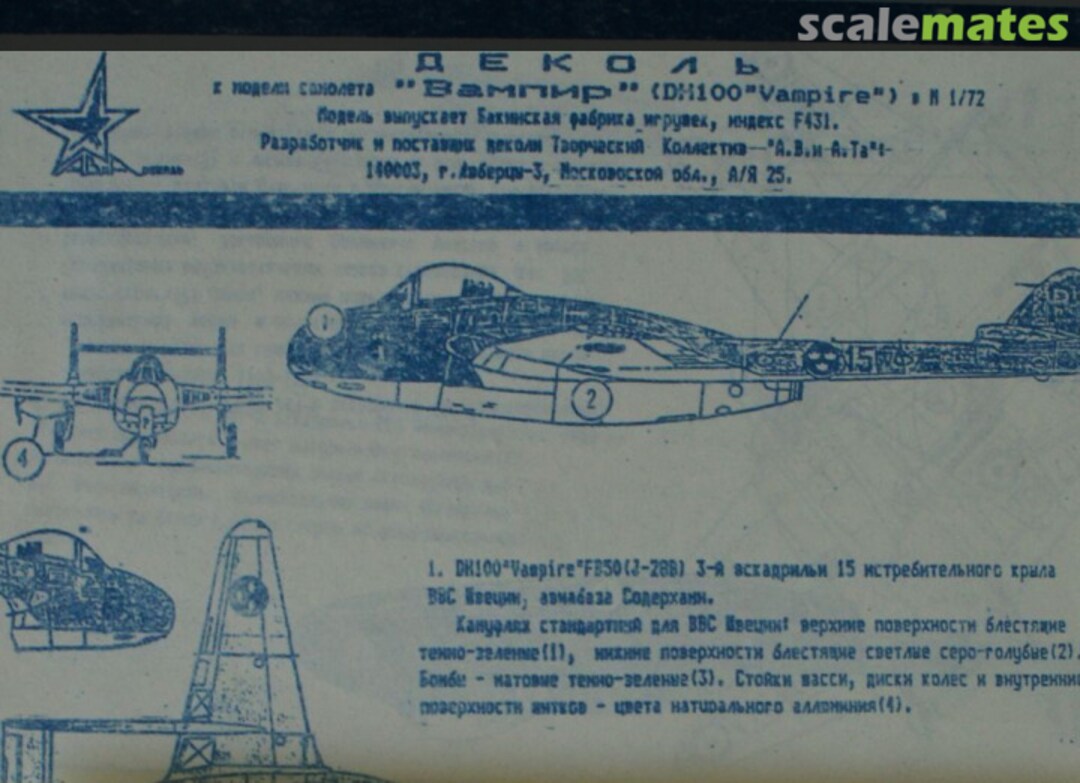 Boxart Деколь к модели самолета "Вампир" DH 100 Vampire в М 1/72  A .V and A.Ta ( АВиА деколь) 