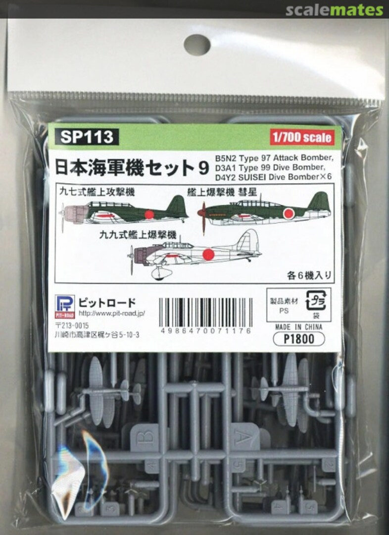 Boxart IJN Aircraft set 9 SP113 Pit-Road