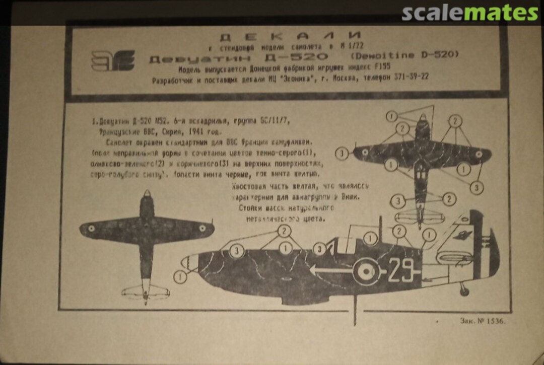 Boxart Декаль Девуатин Д-520 1536 Econica