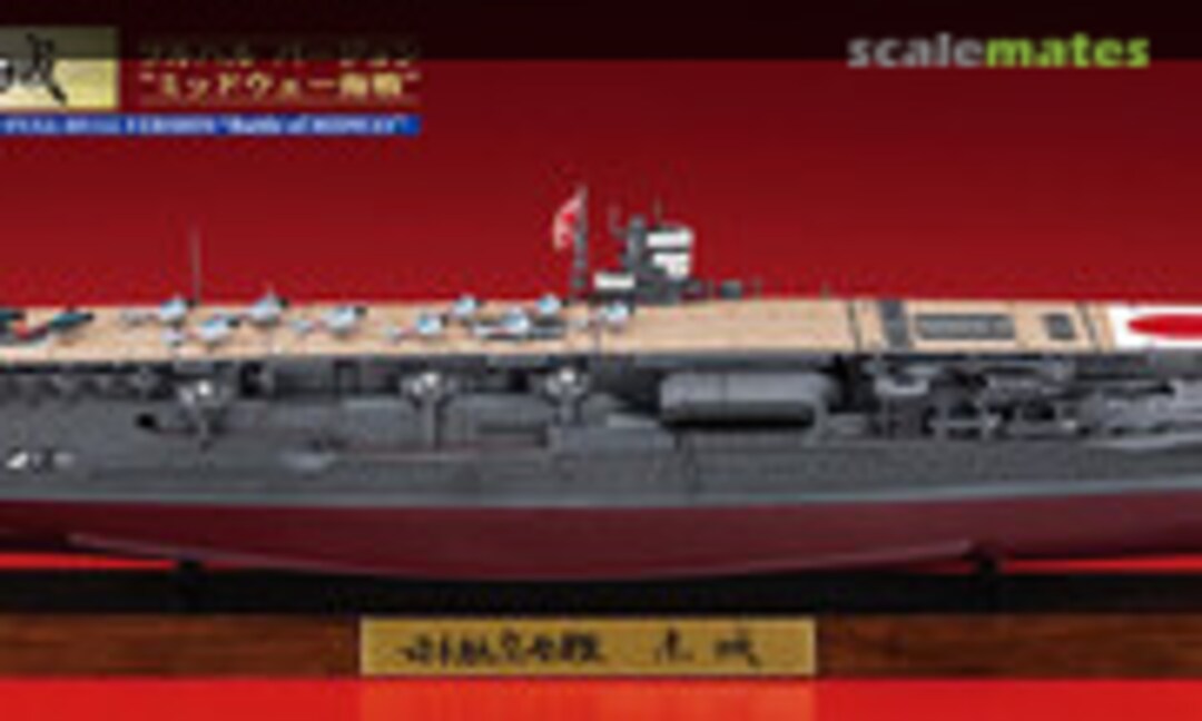 1:700 Japanese Navy Aircraft Carrier Akagi 赤城 (Hasegawa 43177)