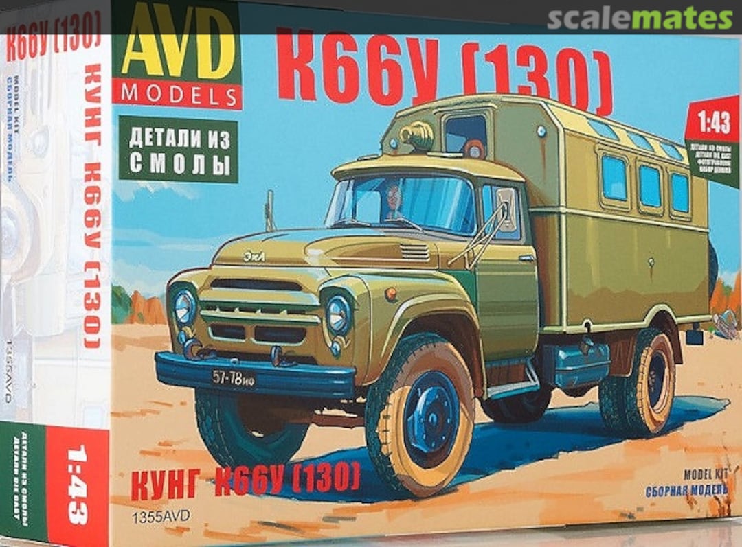 Boxart ZIL 130 K-66U 1355 AVD Models